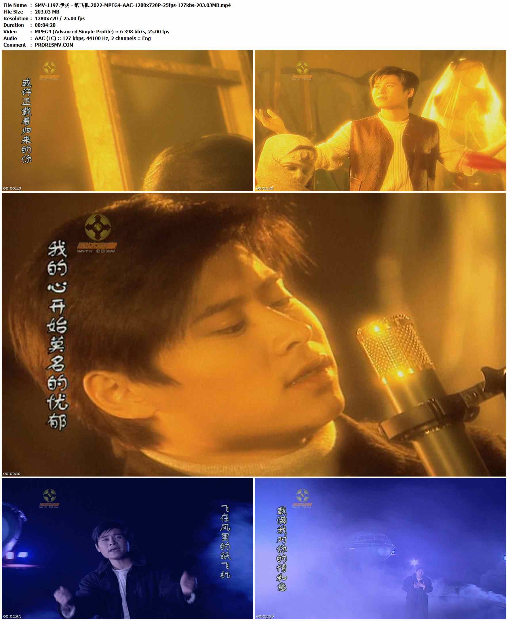 SMV-1197.伊扬 - 纸飞机.2022-MPEG4-AAC-1280x720P-25fps-127kbs-203.03MB官方MV_高清MV